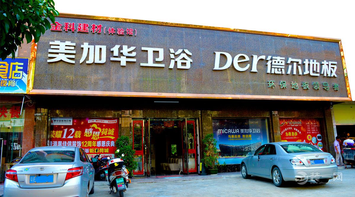 热烈祝贺 美加华卫浴入驻贵港装一网!鸟巢品质,你选择!